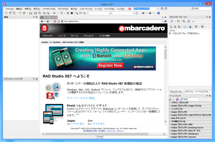 Delphi XE7 のインストール:画像31