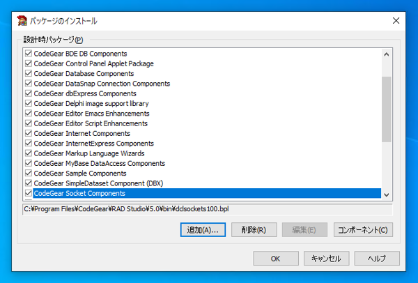 TClientSocket TServerSocket をインストールする:画像5