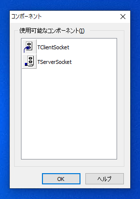 TClientSocket TServerSocket をインストールする:画像6