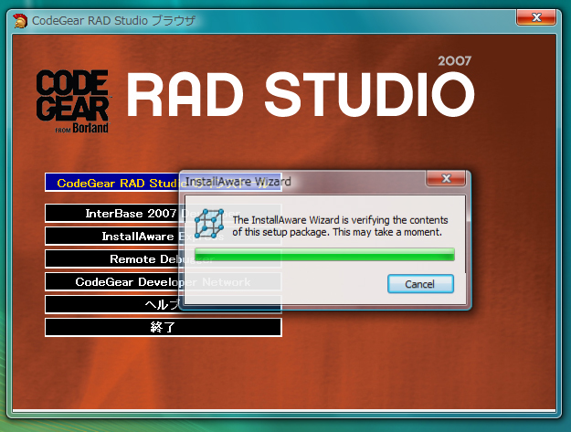 RAD Studio 2007 インストール:画像2