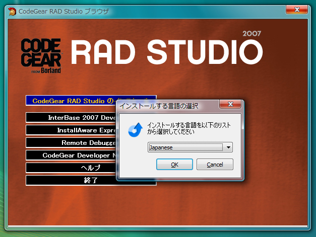 RAD Studio 2007 インストール:画像3