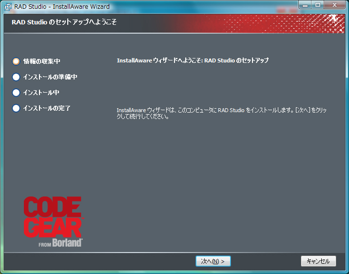 RAD Studio 2007 インストール:画像4