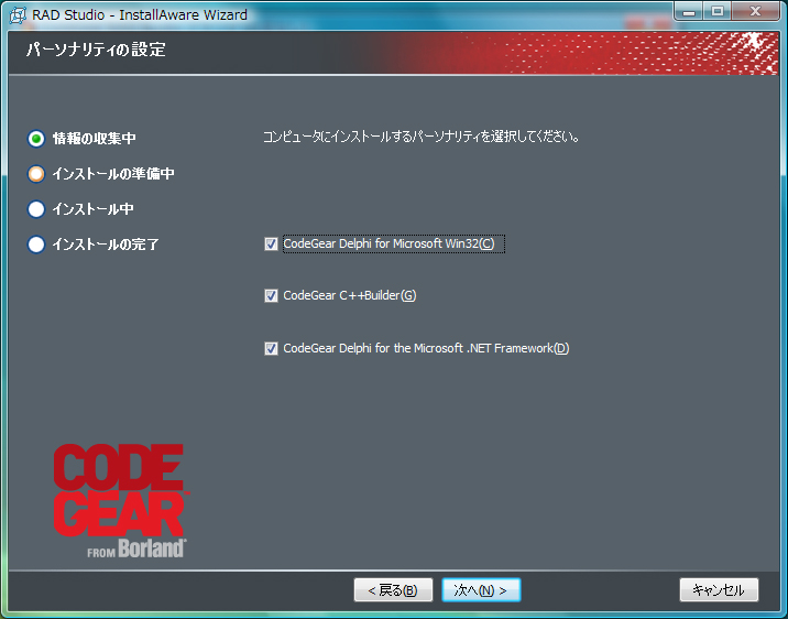 RAD Studio 2007 インストール:画像7