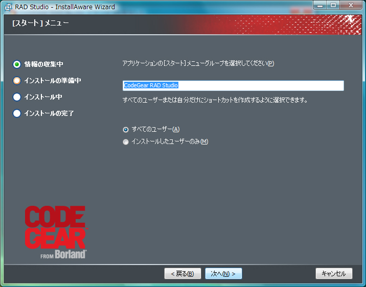RAD Studio 2007 インストール:画像10