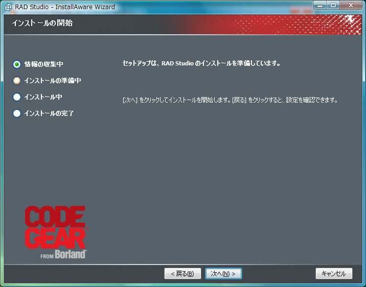 RAD Studio 2007 インストール:画像13
