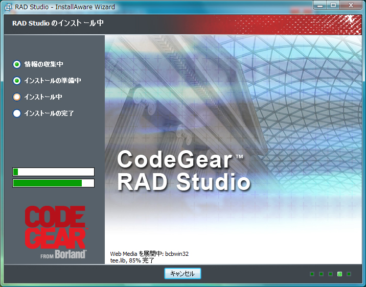 RAD Studio 2007 インストール:画像14