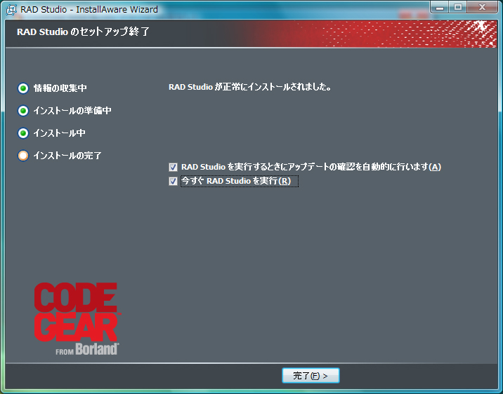 RAD Studio 2007 インストール:画像31