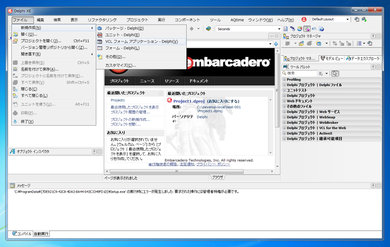 Delphi XE でのアプリケーションビルド:画像1