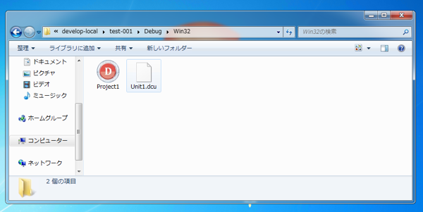 Delphi XE でのアプリケーションビルド:画像7