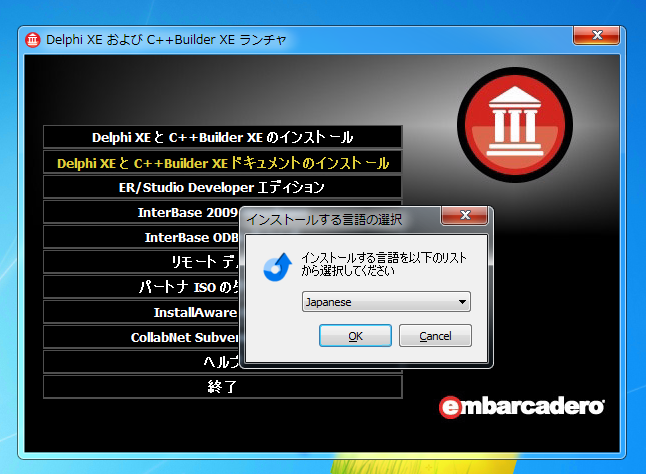 Delphi XE のインストール (ドキュメントのインストール):画像2