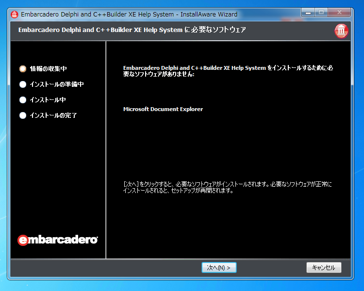 Delphi XE のインストール (ドキュメントのインストール):画像3