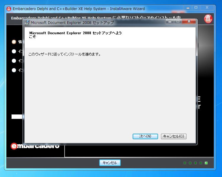 Delphi XE のインストール (ドキュメントのインストール):画像5