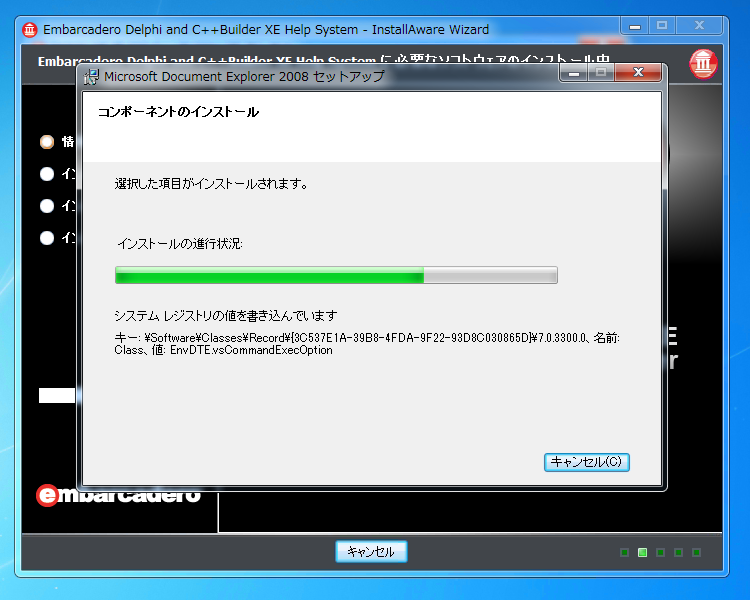 Delphi XE のインストール (ドキュメントのインストール):画像8