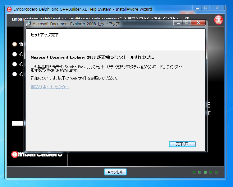 Delphi XE のインストール (ドキュメントのインストール):画像9