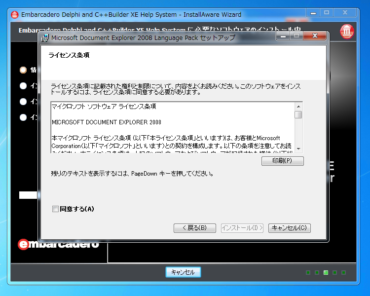 Delphi XE のインストール (ドキュメントのインストール):画像11