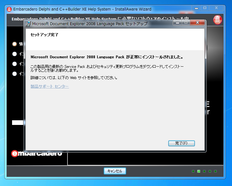 Delphi XE のインストール (ドキュメントのインストール):画像13
