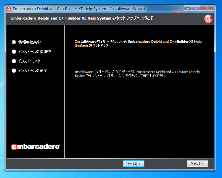 Delphi XE のインストール (ドキュメントのインストール):画像14