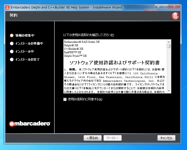 Delphi XE のインストール (ドキュメントのインストール):画像15