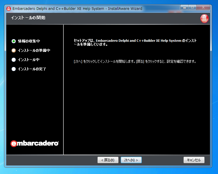 Delphi XE のインストール (ドキュメントのインストール):画像17