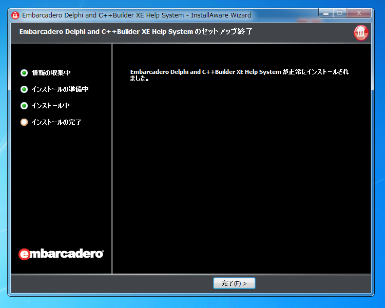 Delphi XE のインストール (ドキュメントのインストール):画像19