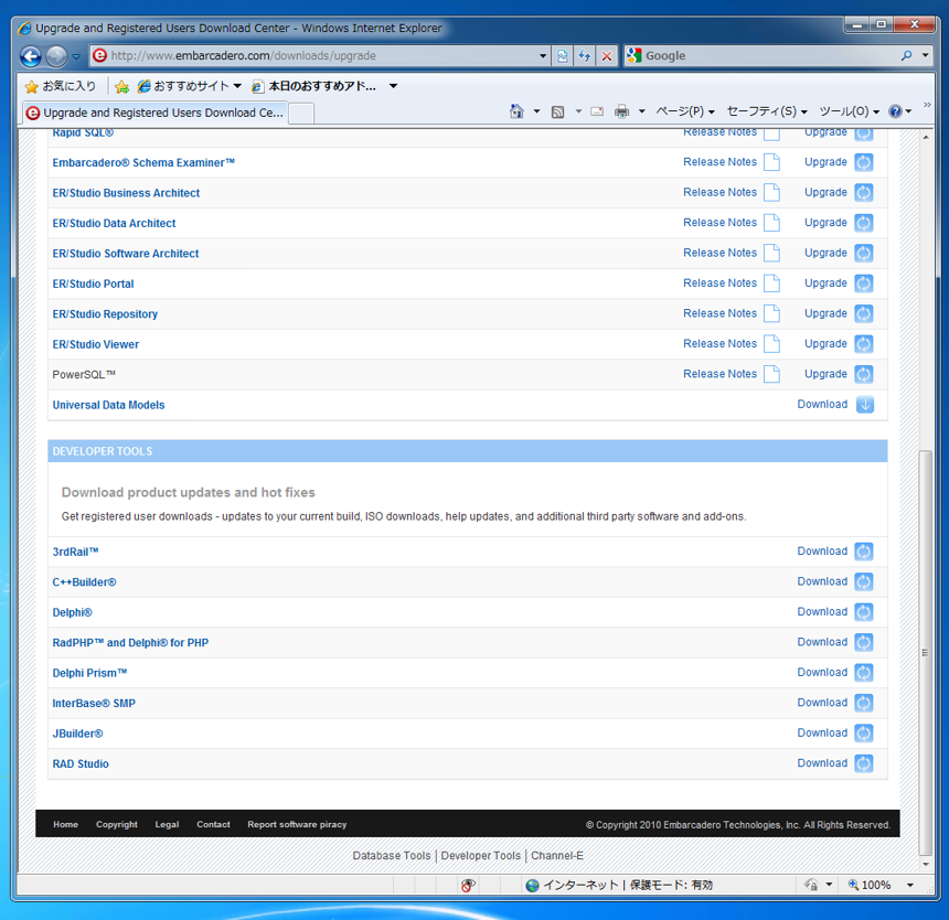Delphi XE のダウンロード:画像3