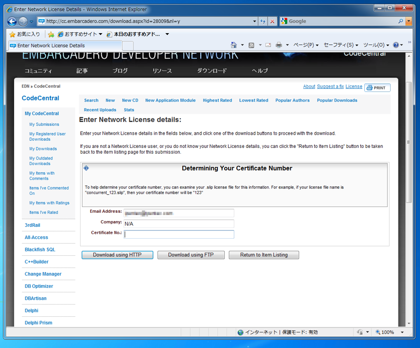 Delphi XE のダウンロード:画像6