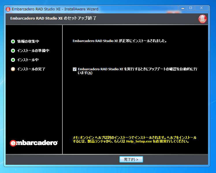 Delphi XE のインストール (サードパーティー製ツールのインストール):画像36