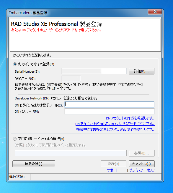 Delphi XEの起動:画像2
