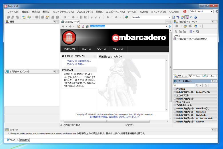 Delphi XEの起動:画像4