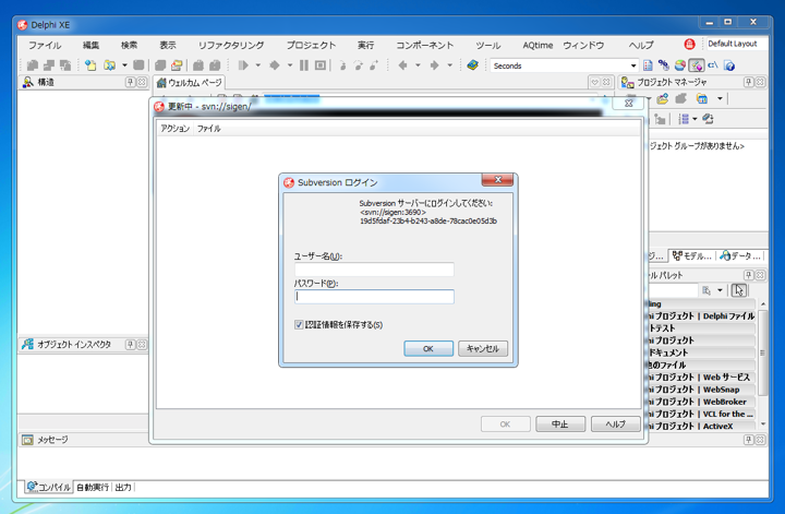 Delphi XE でSubversionのリポジトリから開く:画像3