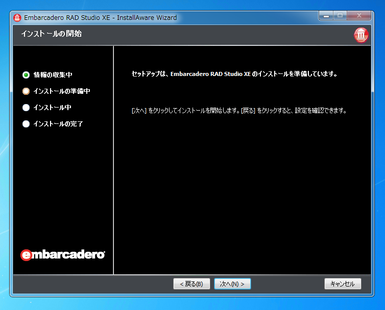 Delphi XE Update1 の適用:画像4