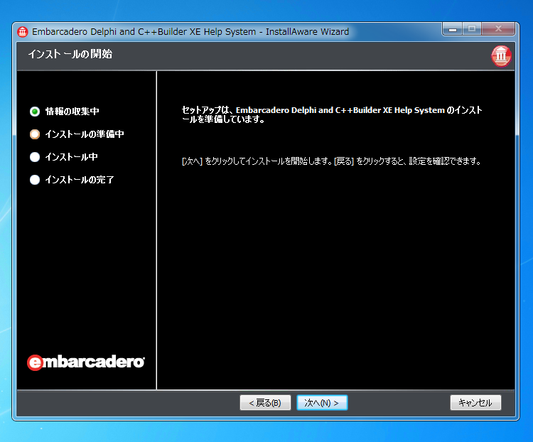 Delphi XE Update1 の適用:画像9