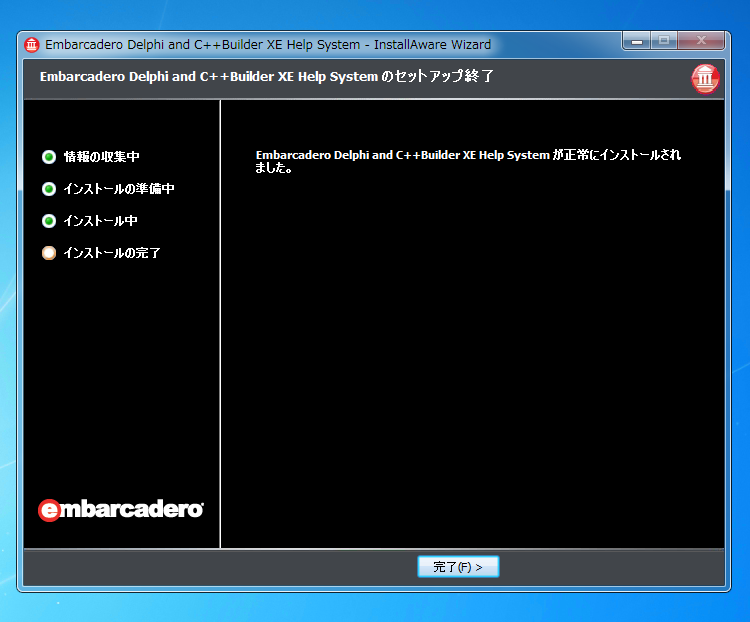 Delphi XE Update1 の適用:画像11