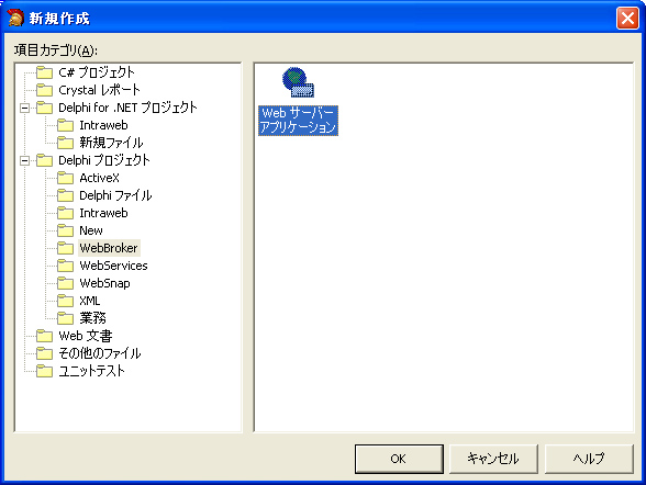 WebBrokerとASP.NET WebBroker:画像1