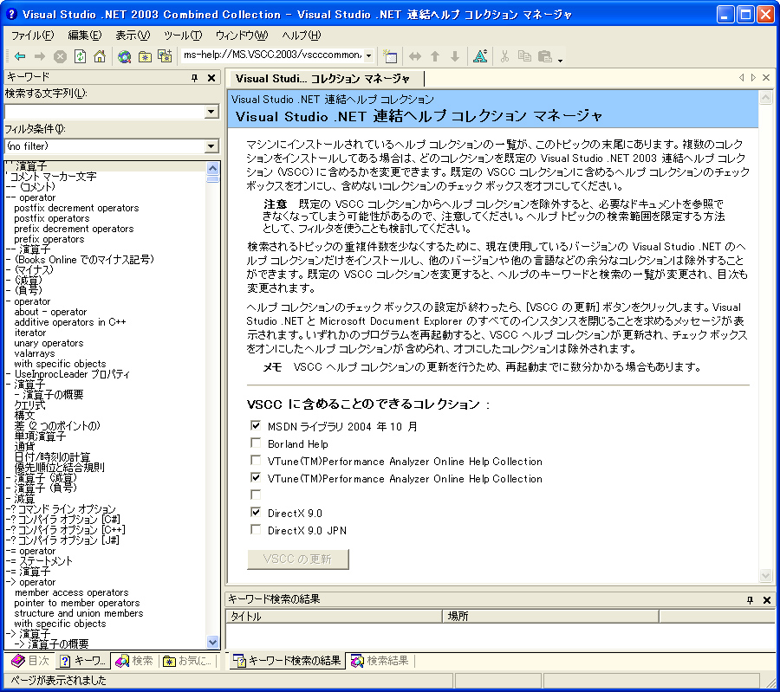 DirectX ヘルプの準備:画像1