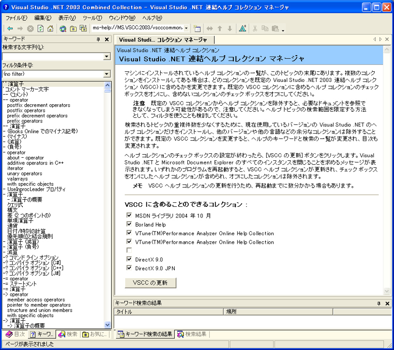 DirectX ヘルプの準備:画像2