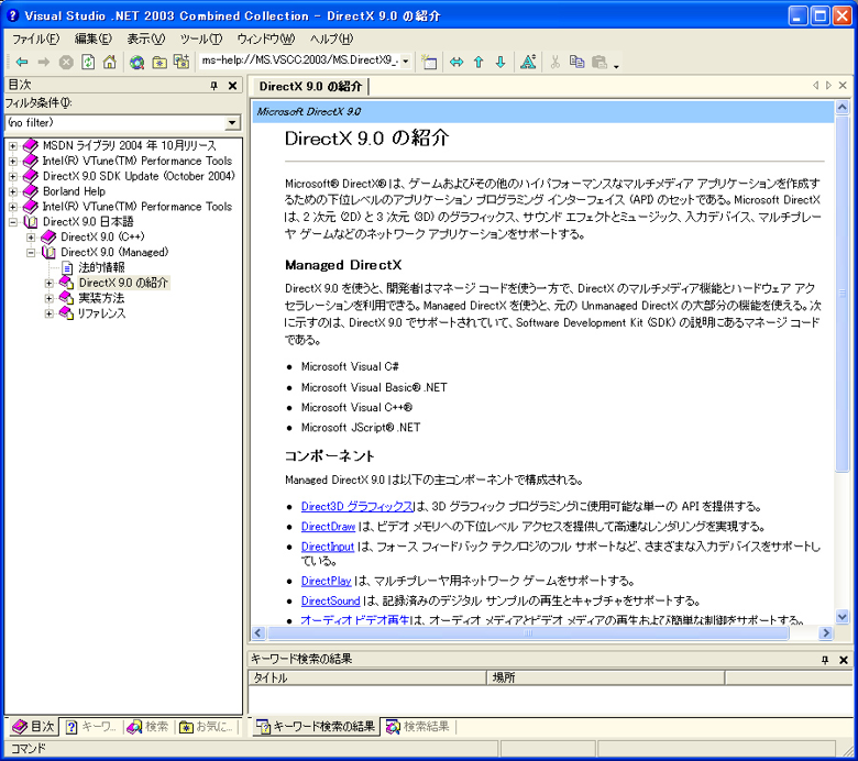 DirectX ヘルプの準備:画像4