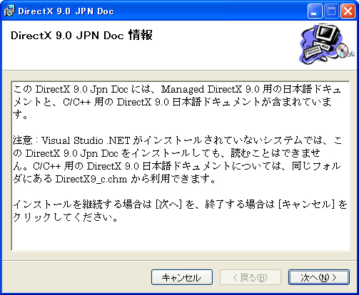 DirectX9 SDK Install:画像14