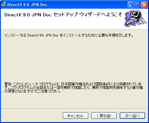 DirectX9 SDK Install:画像15
