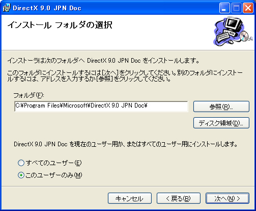 DirectX9 SDK Install:画像16
