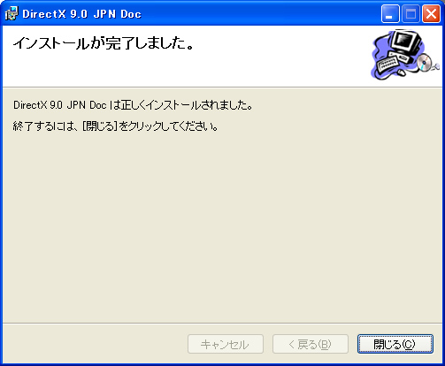 DirectX9 SDK Install:画像18
