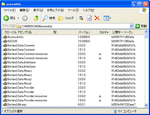 GACKeyの作成とアセンブリの署名とGACへのインストール:画像6