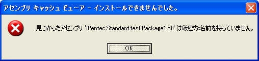 GACKeyの作成とアセンブリの署名とGACへのインストール:画像8