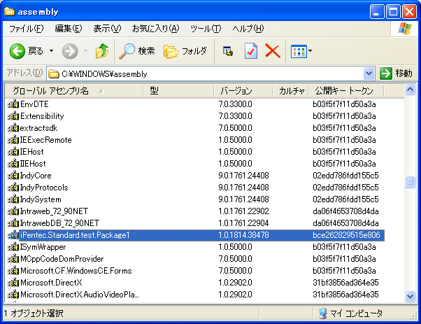 GACKeyの作成とアセンブリの署名とGACへのインストール:画像9