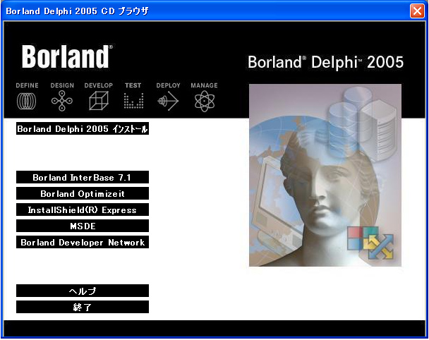 Delphi2005 インストール:画像1