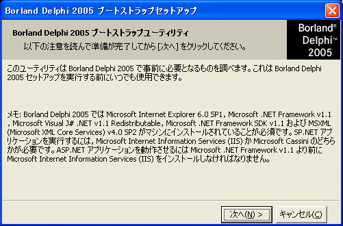 Delphi2005 インストール:画像2