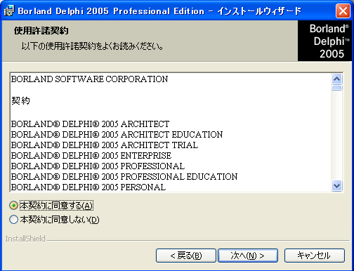 Delphi2005 インストール:画像5