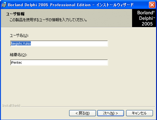 Delphi2005 インストール:画像6