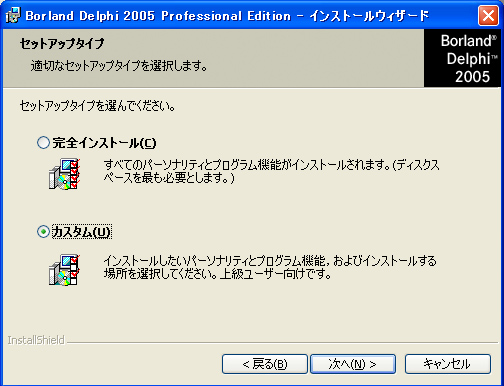 Delphi2005 インストール:画像7