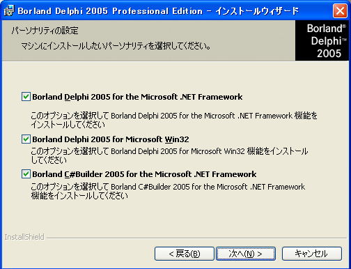 Delphi2005 インストール:画像8